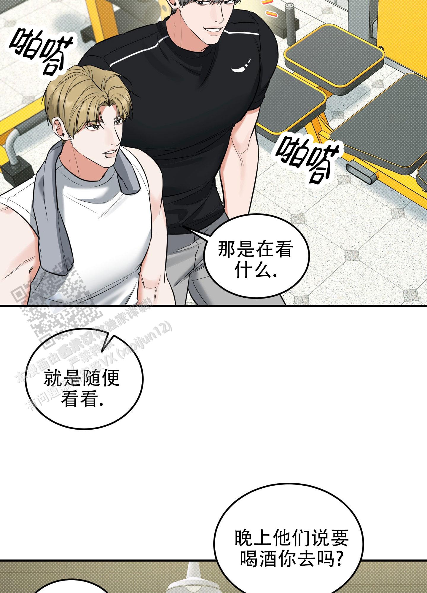 寻找浪漫漫画,第7话4图