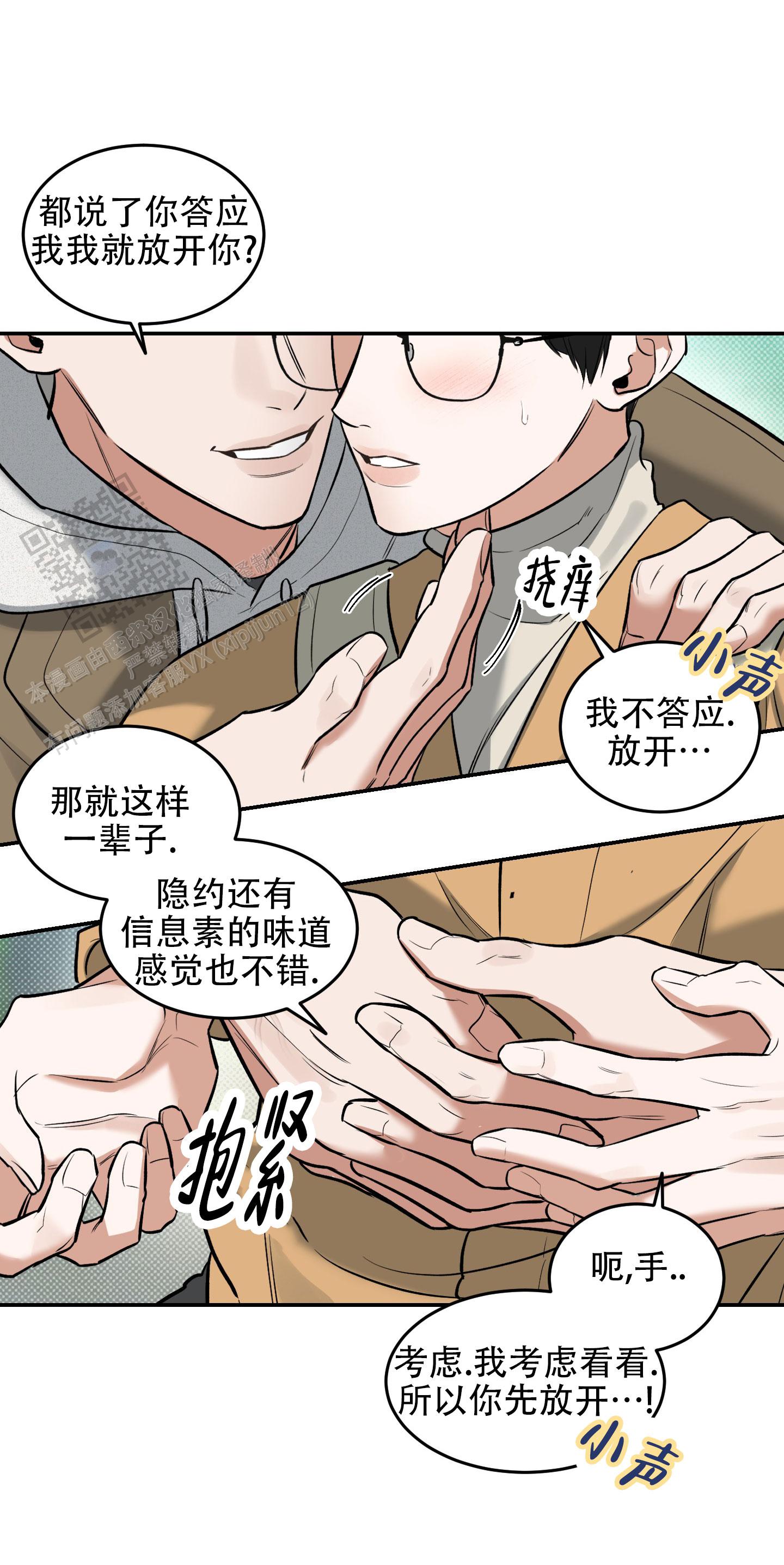 寻找浪漫漫画,第10话1图