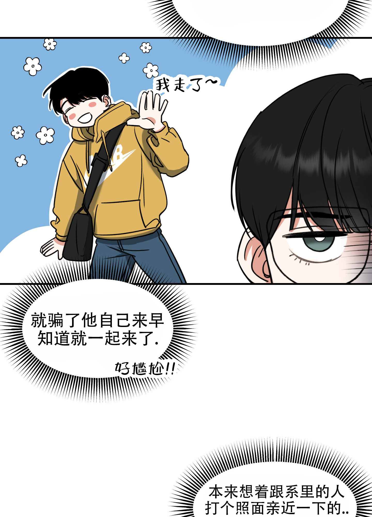 寻找浪漫漫画,第1话3图