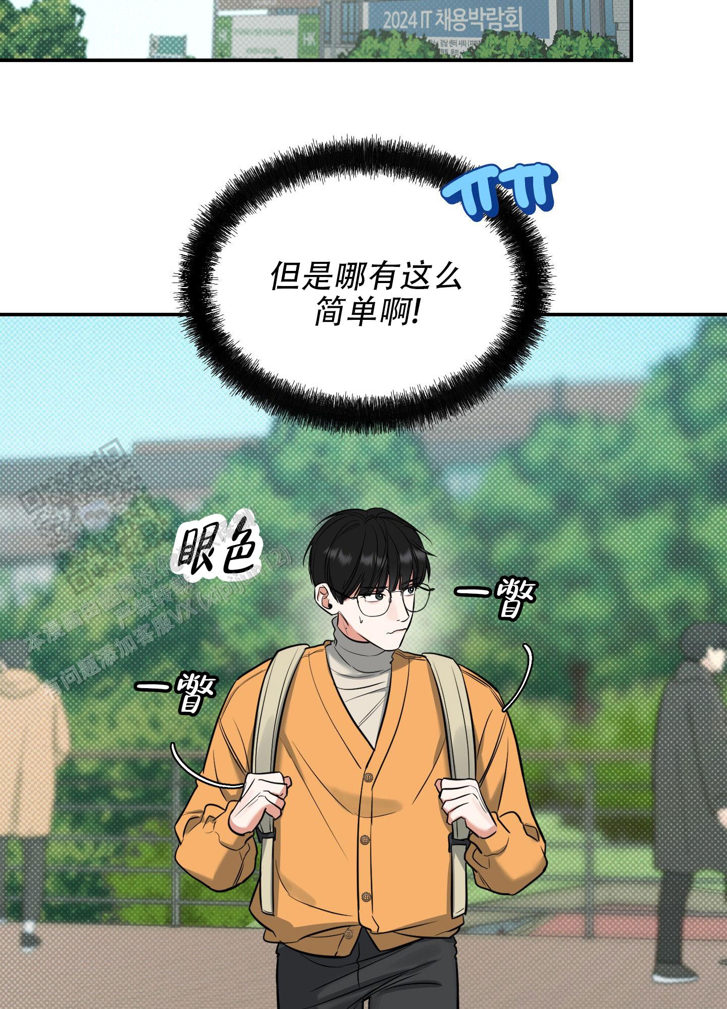 寻找浪漫漫画,第8话5图