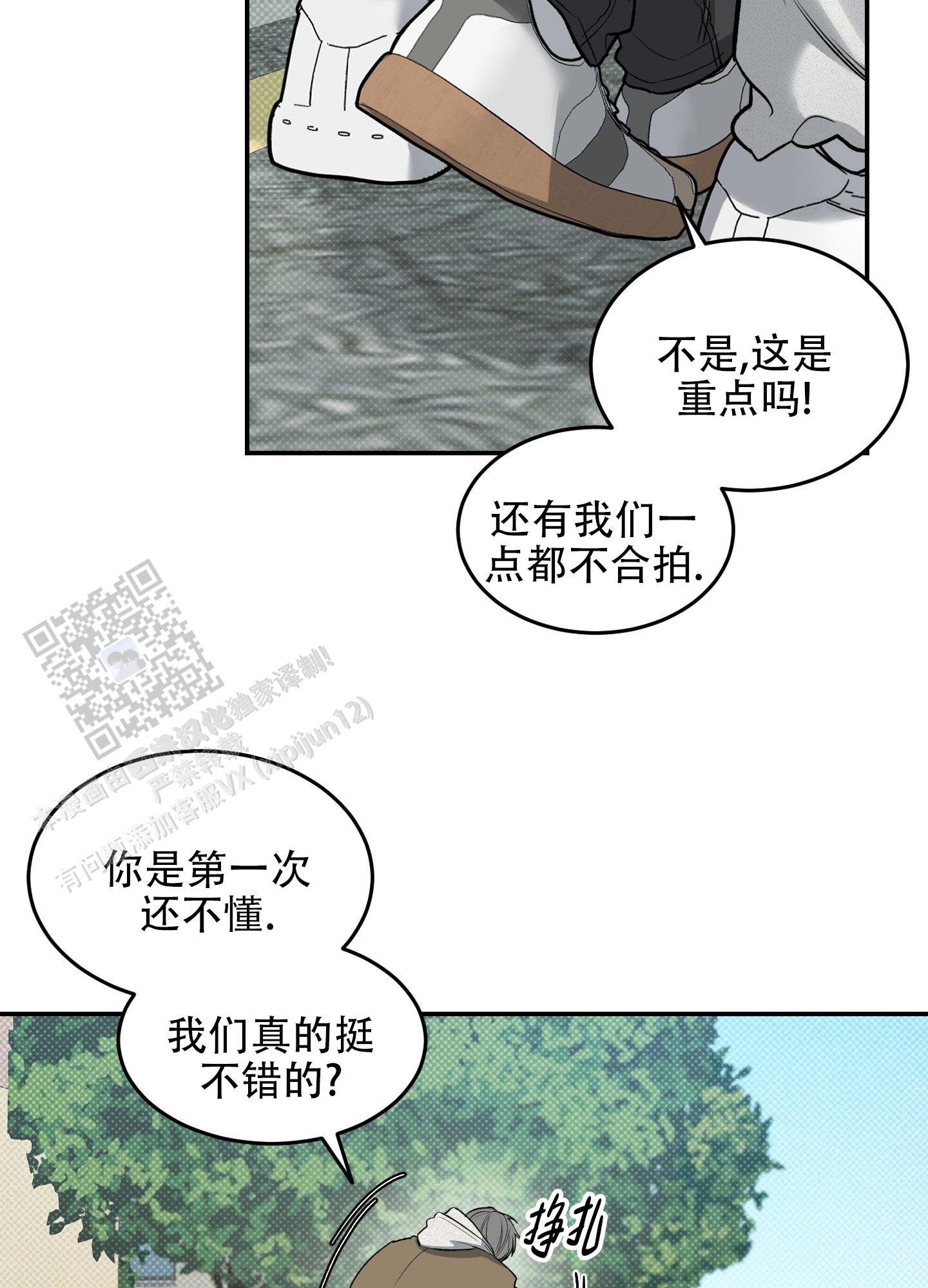 寻找浪漫漫画,第10话5图