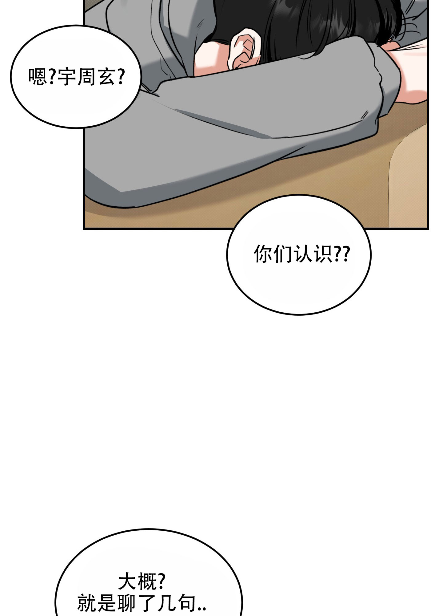 寻找浪漫漫画,第2话3图