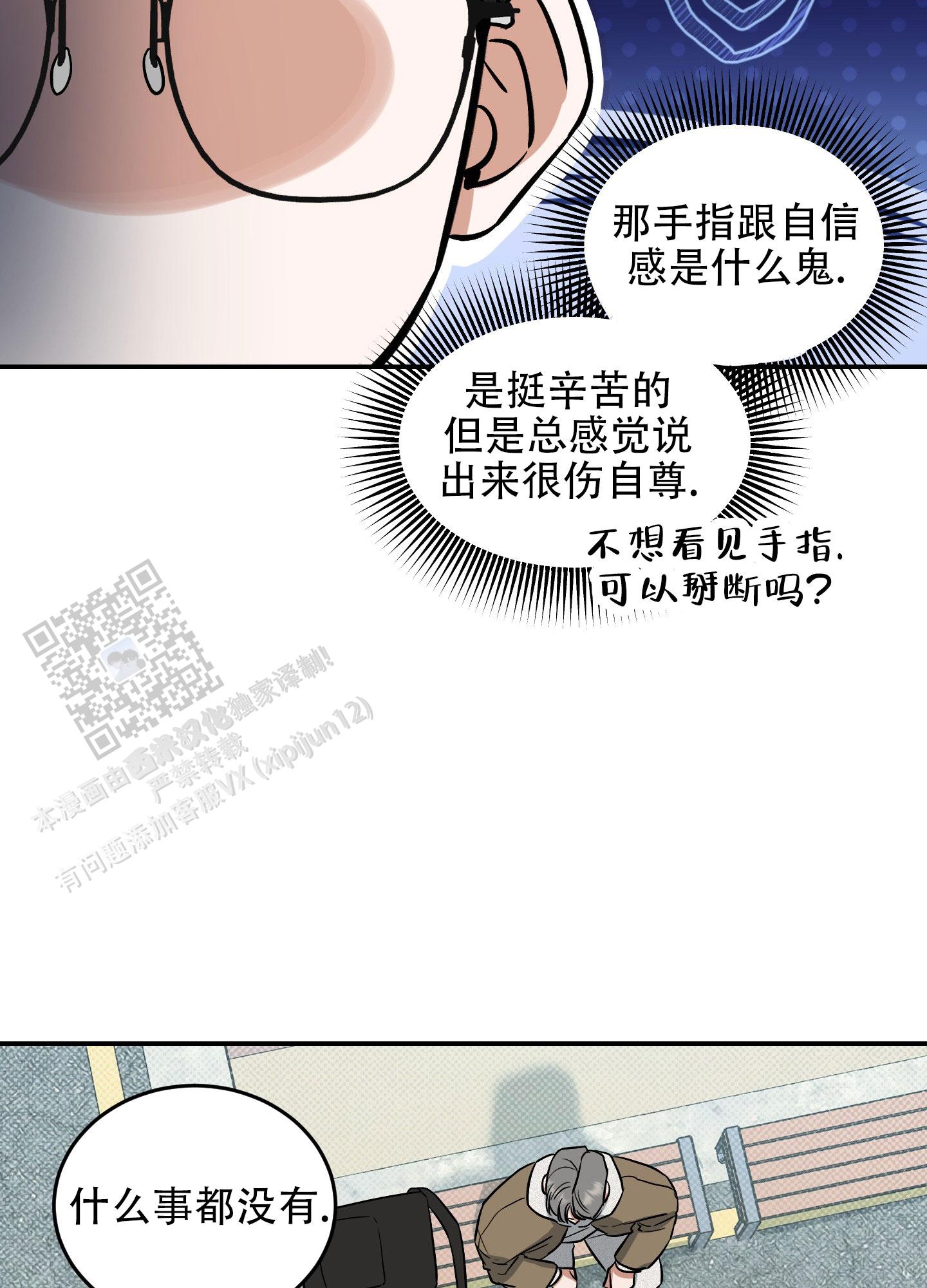 寻找浪漫漫画,第9话5图