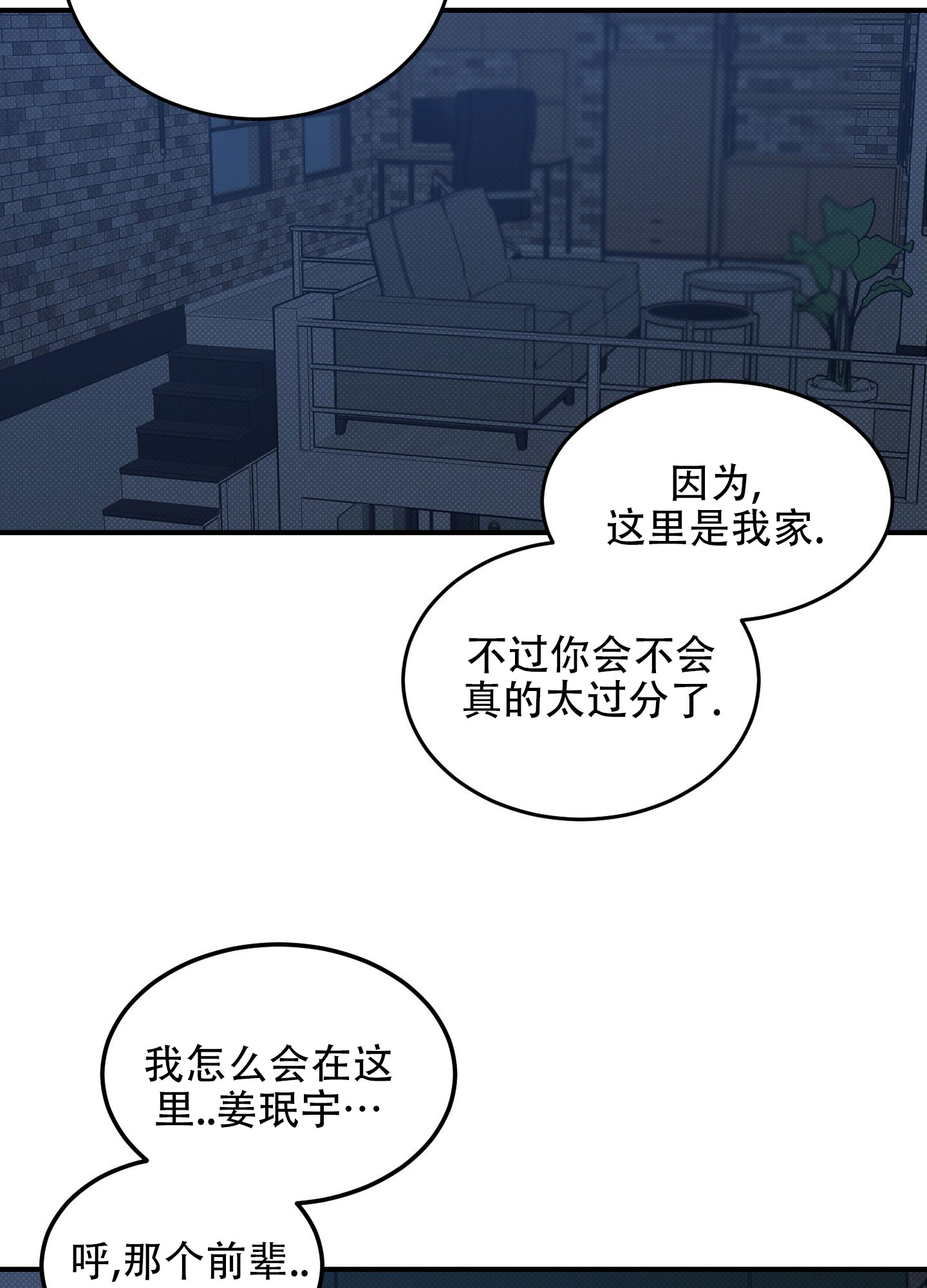 寻找浪漫漫画,第3话5图