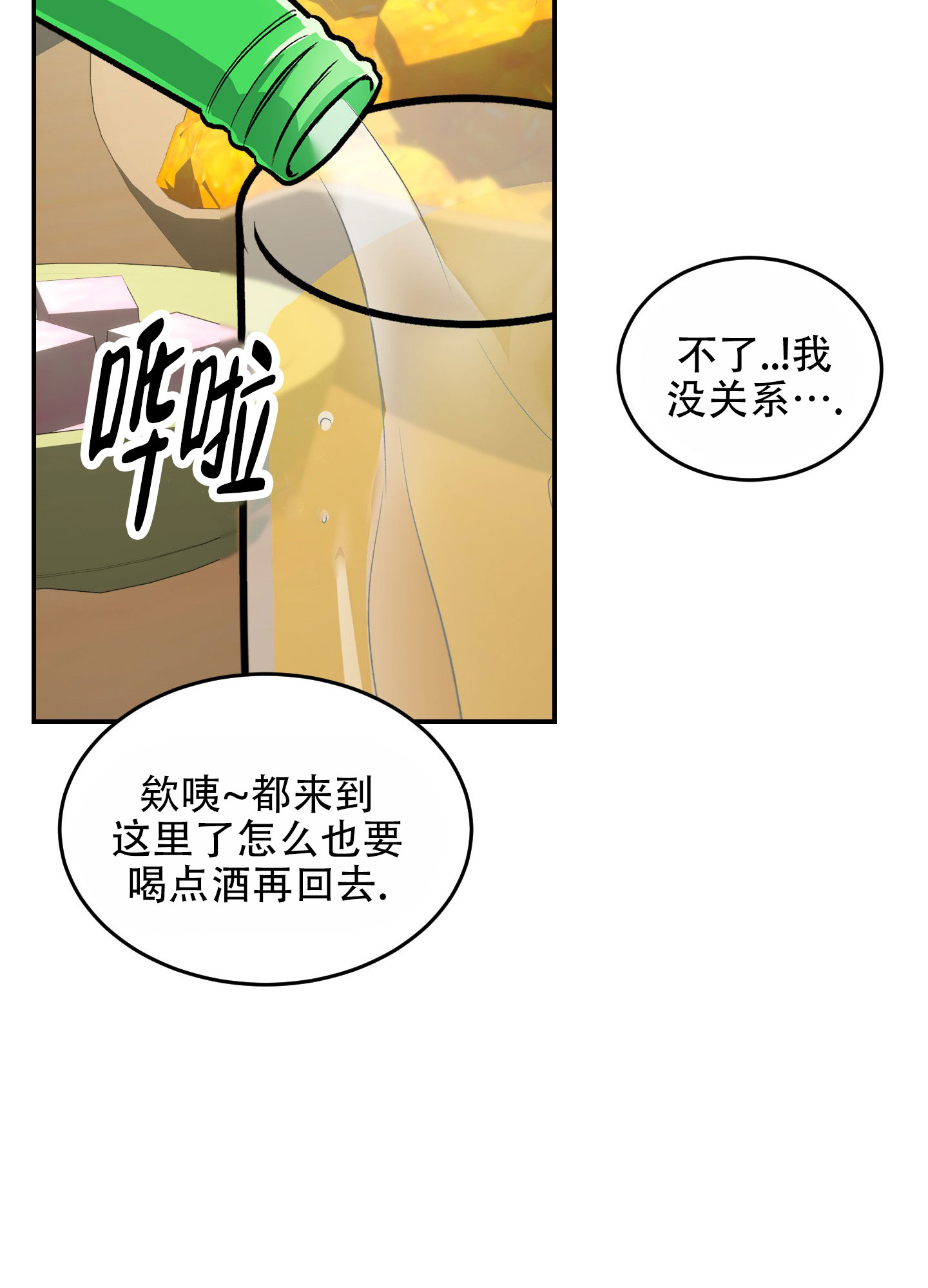 寻找浪漫漫画,第1话3图