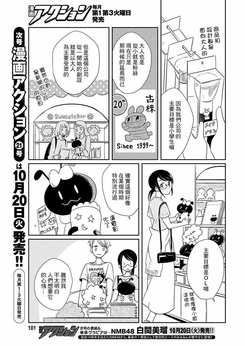 恋爱玩偶漫画,第5话约会玩偶5图