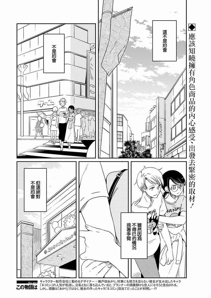 恋爱玩偶漫画,第5话约会玩偶2图