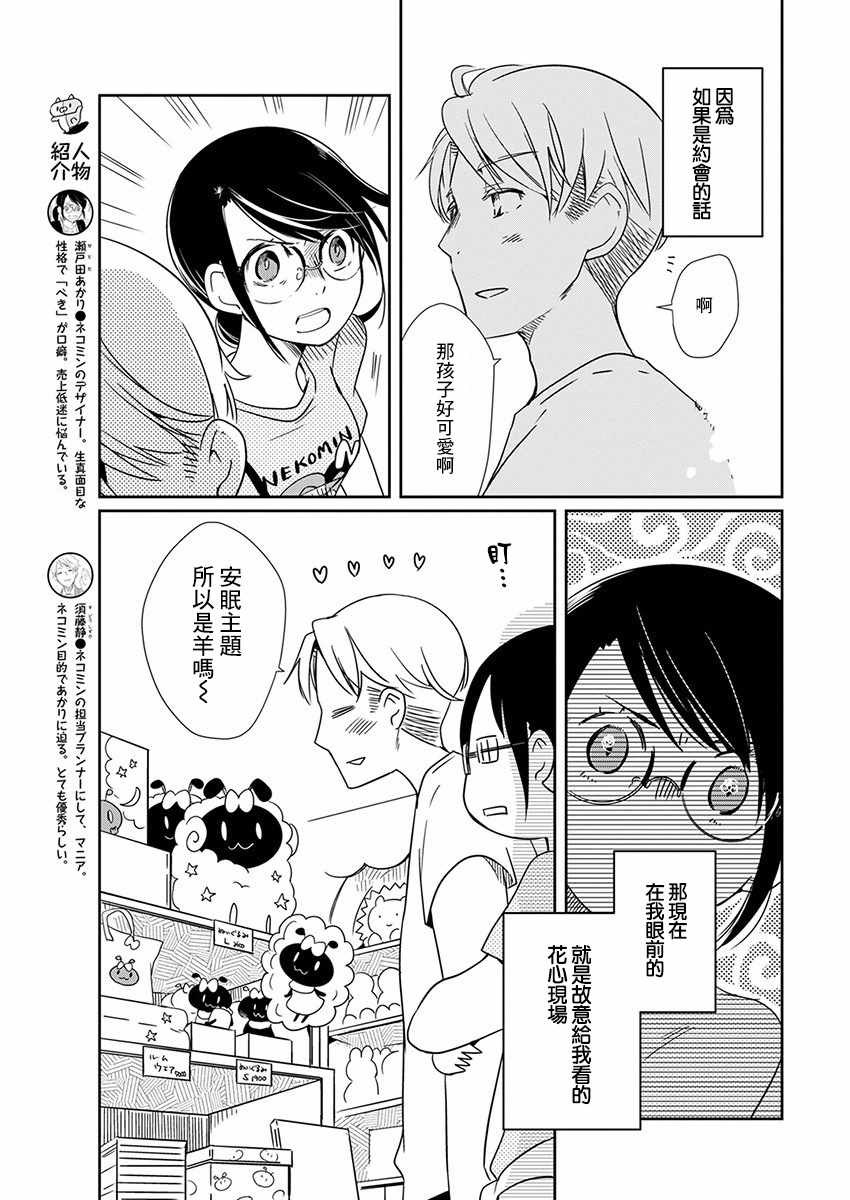 恋爱玩偶漫画,第5话约会玩偶3图