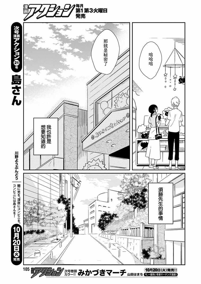 第5话约会玩偶3