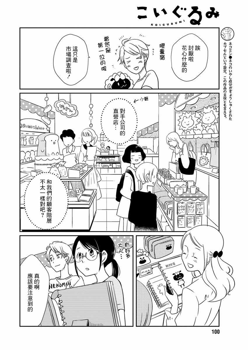 恋爱玩偶漫画,第5话约会玩偶4图