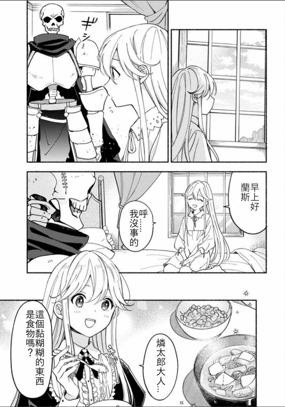 死灵术士的女仆生活漫画,第3话3图