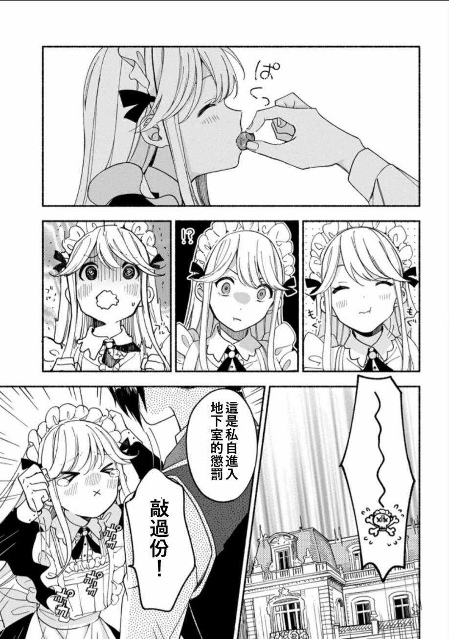 死灵术士的女仆生活漫画,第3话5图