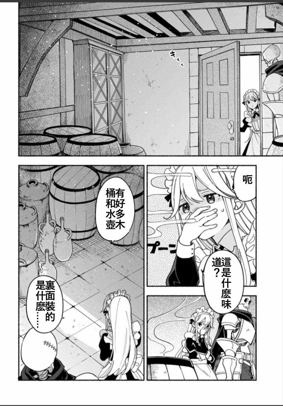 死灵术士的女仆生活漫画,第3话5图