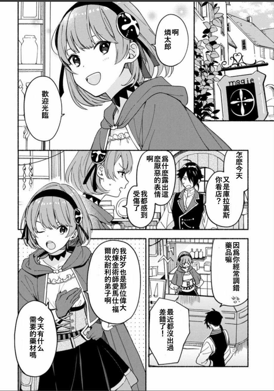 死灵术士的女仆生活漫画,第3话1图