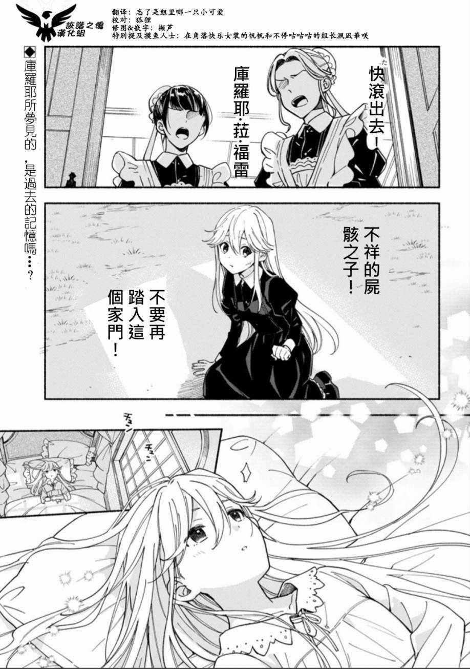 死灵术士的女仆生活漫画,第3话1图