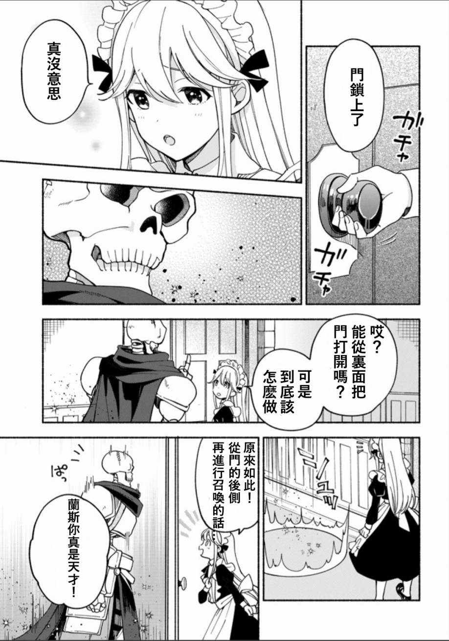 死灵术士的女仆生活漫画,第3话4图