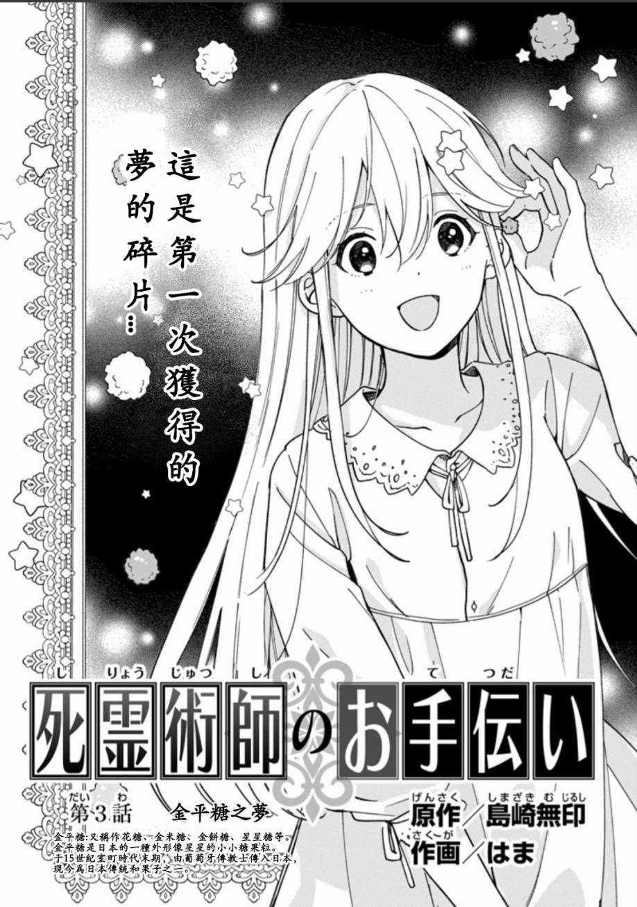 死灵术士的女仆生活漫画,第3话2图