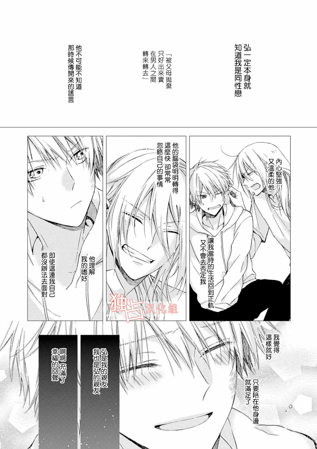 等我长大就娶你漫画,第2话2图