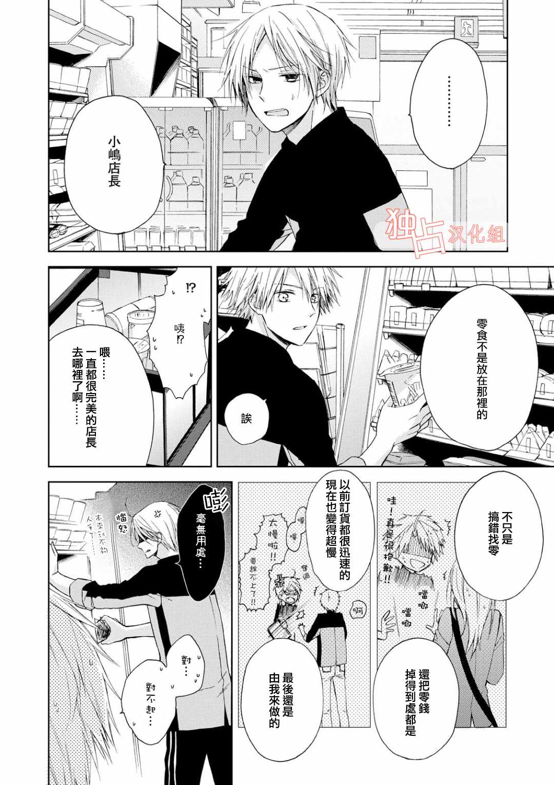 等我长大就娶你漫画,第2话3图