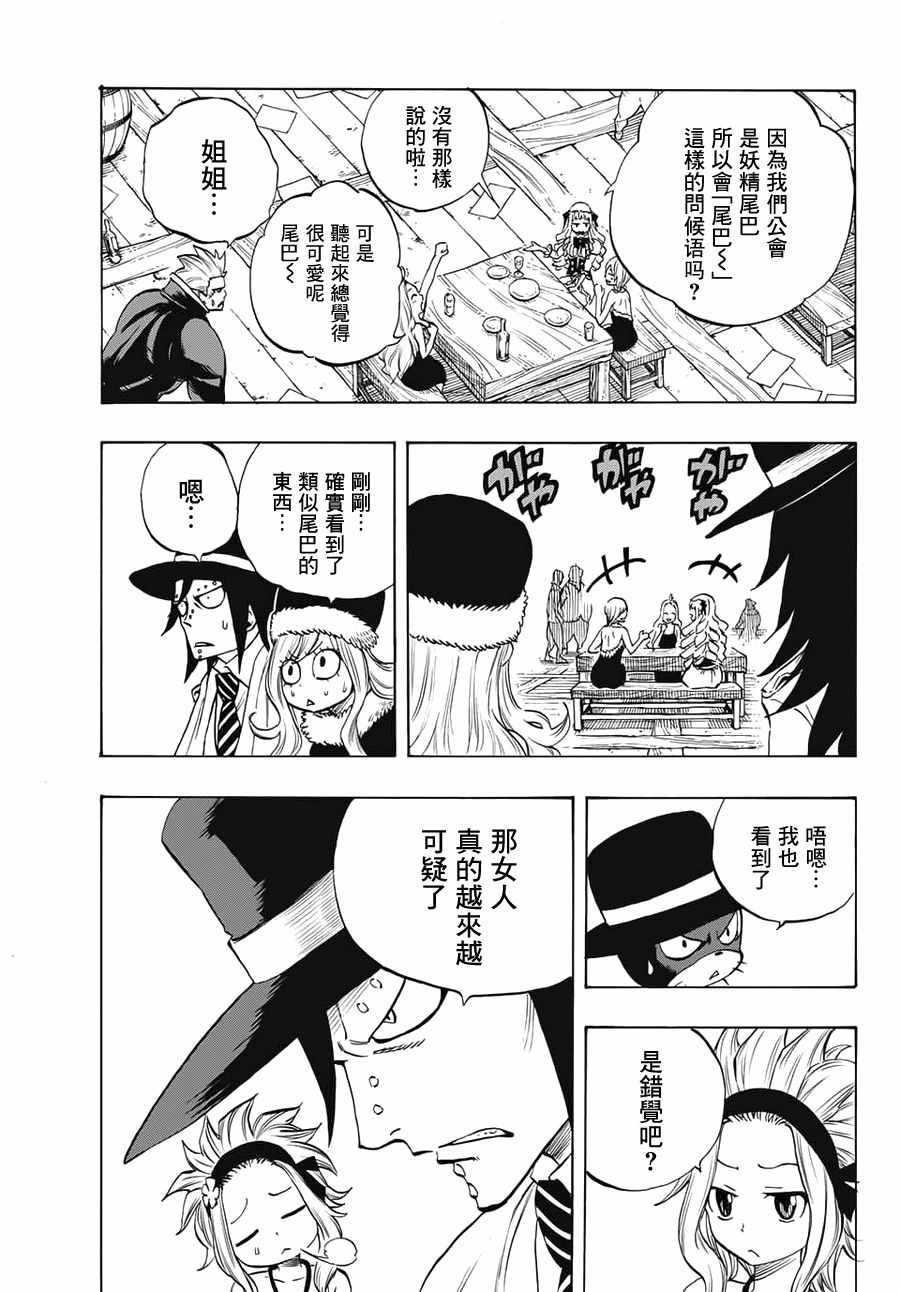 妖精的尾巴 百年任务漫画,第5话3图