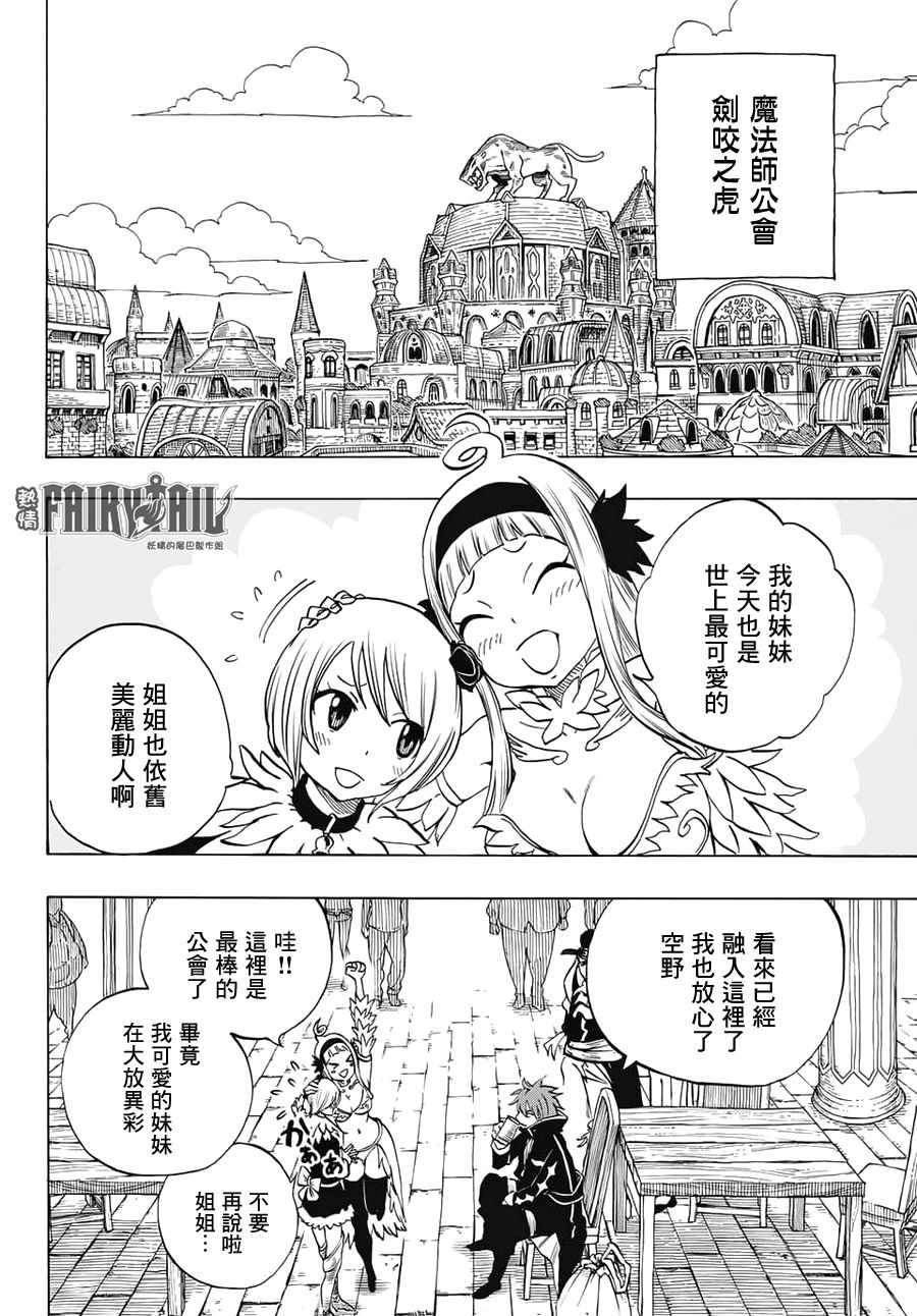 妖精的尾巴 百年任务漫画,第5话4图