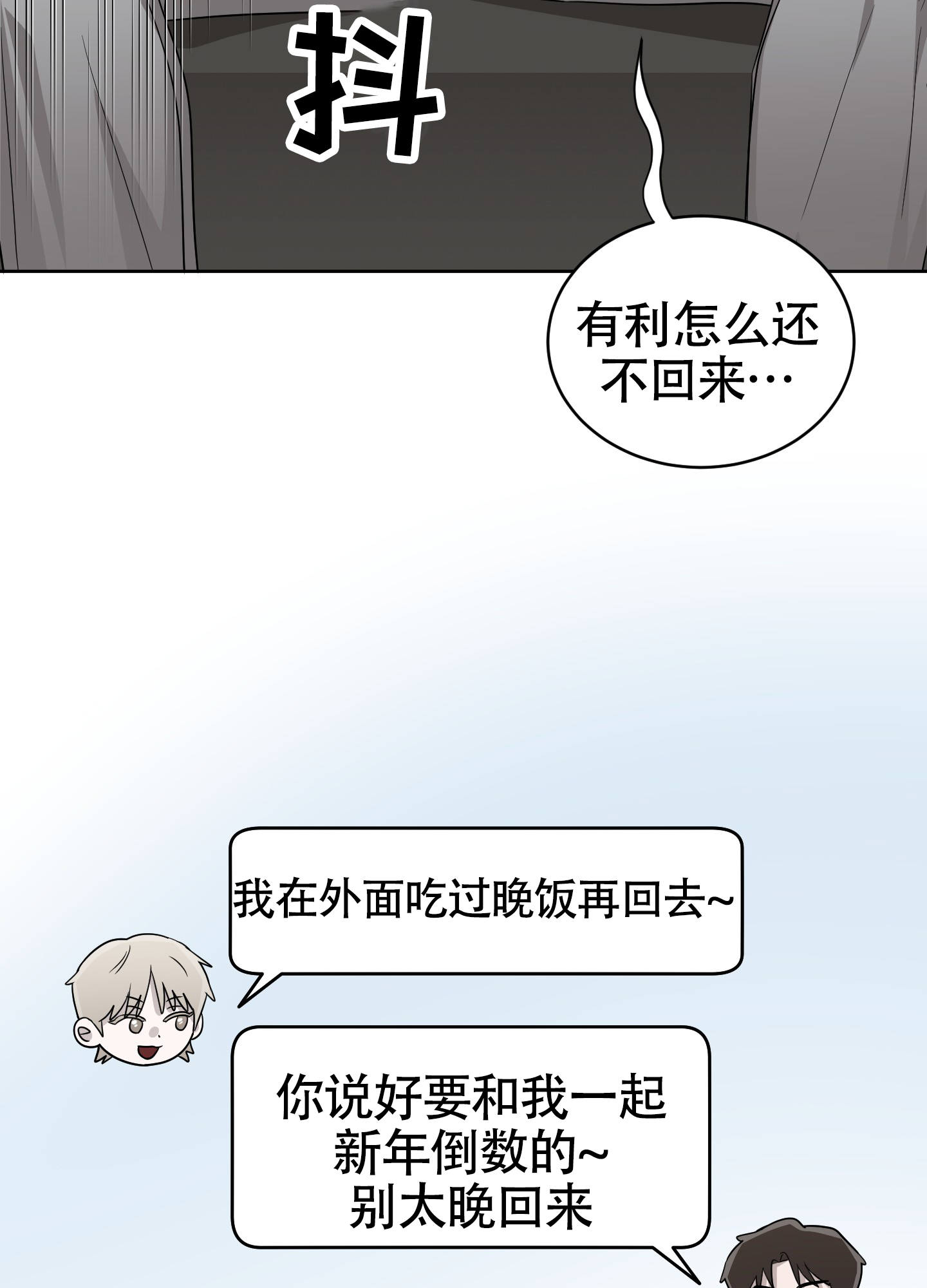 大龄单身去哪里找对象漫画,第3话1图