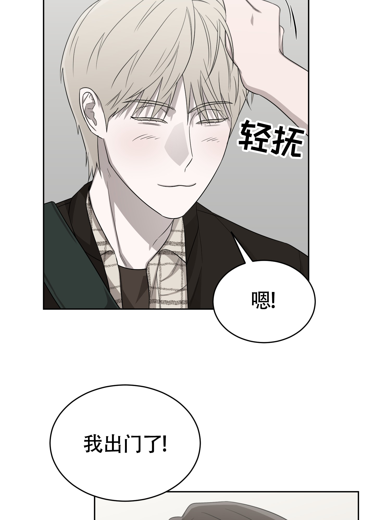 大龄单身去哪里找对象漫画,第3话5图