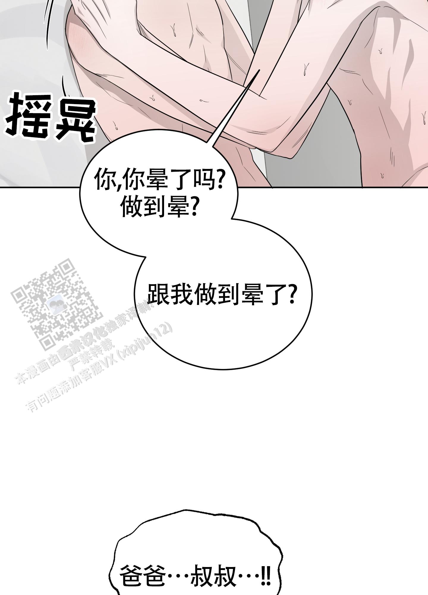 大龄情结漫画,第10话4图