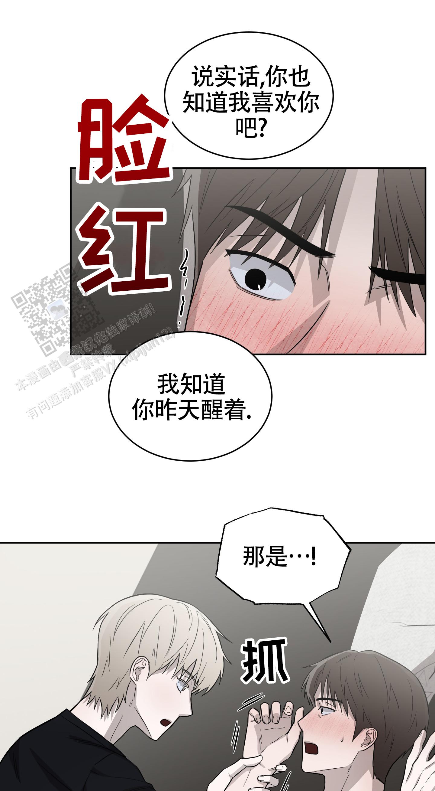 大龄情结漫画,第5话3图