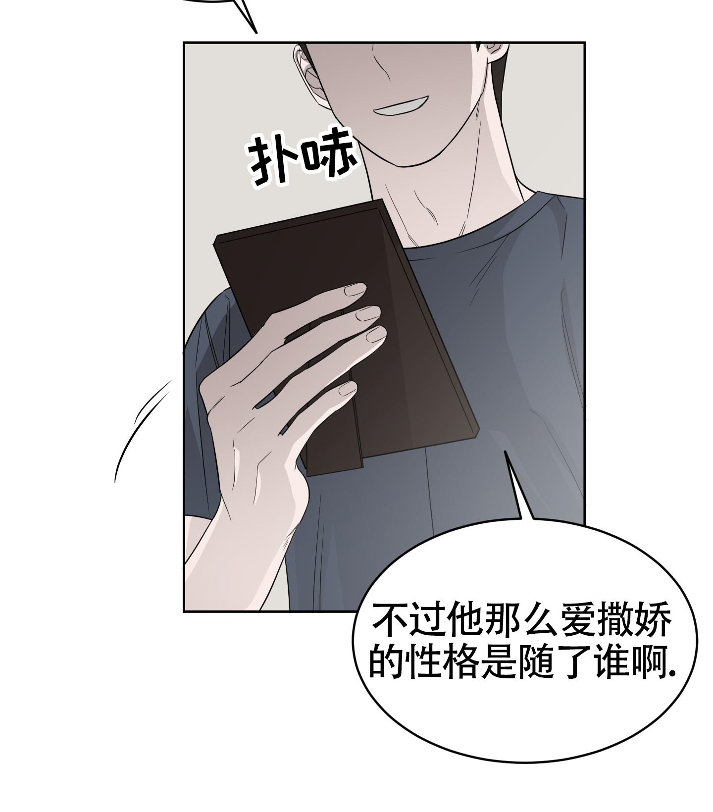 大龄单身去哪里找对象漫画,第3话3图