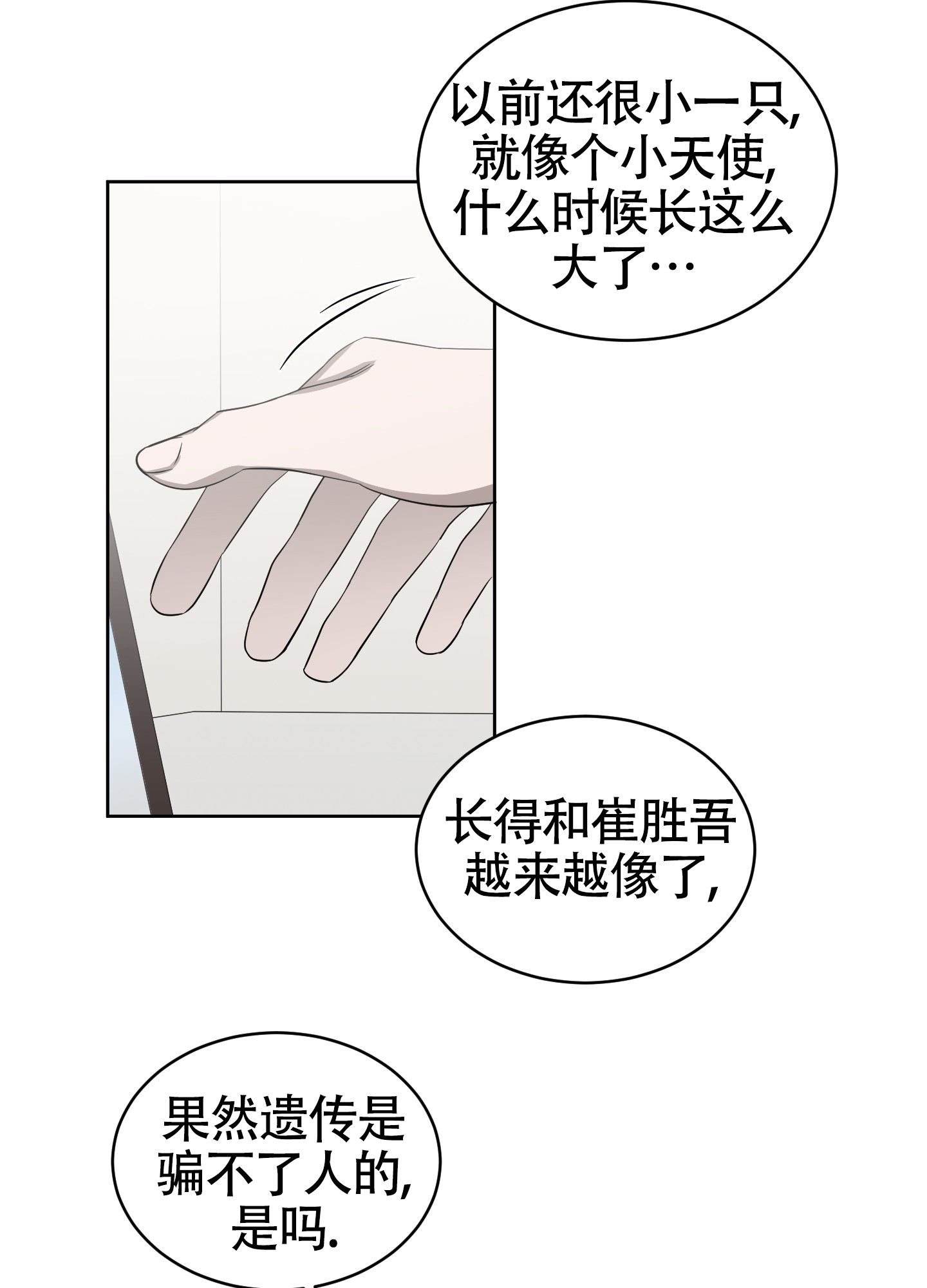 大龄单身去哪里找对象漫画,第3话2图