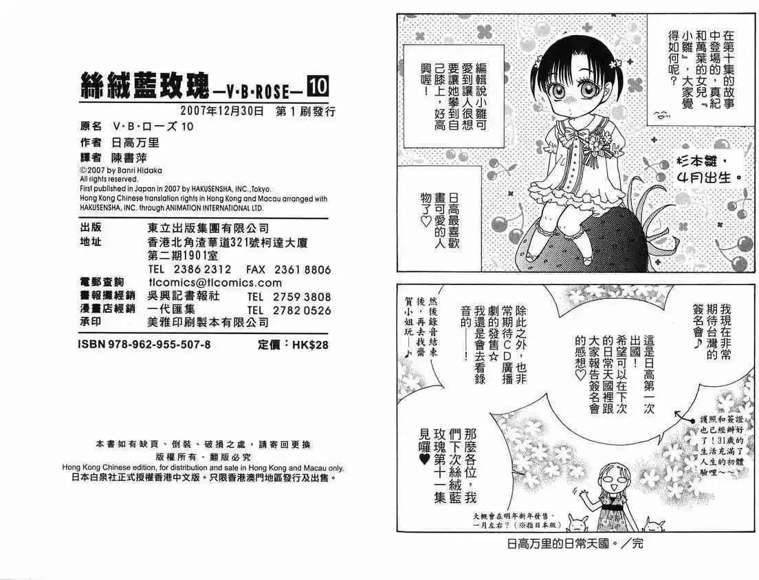 V.B.R丝绒蓝玫瑰漫画,第10卷5图