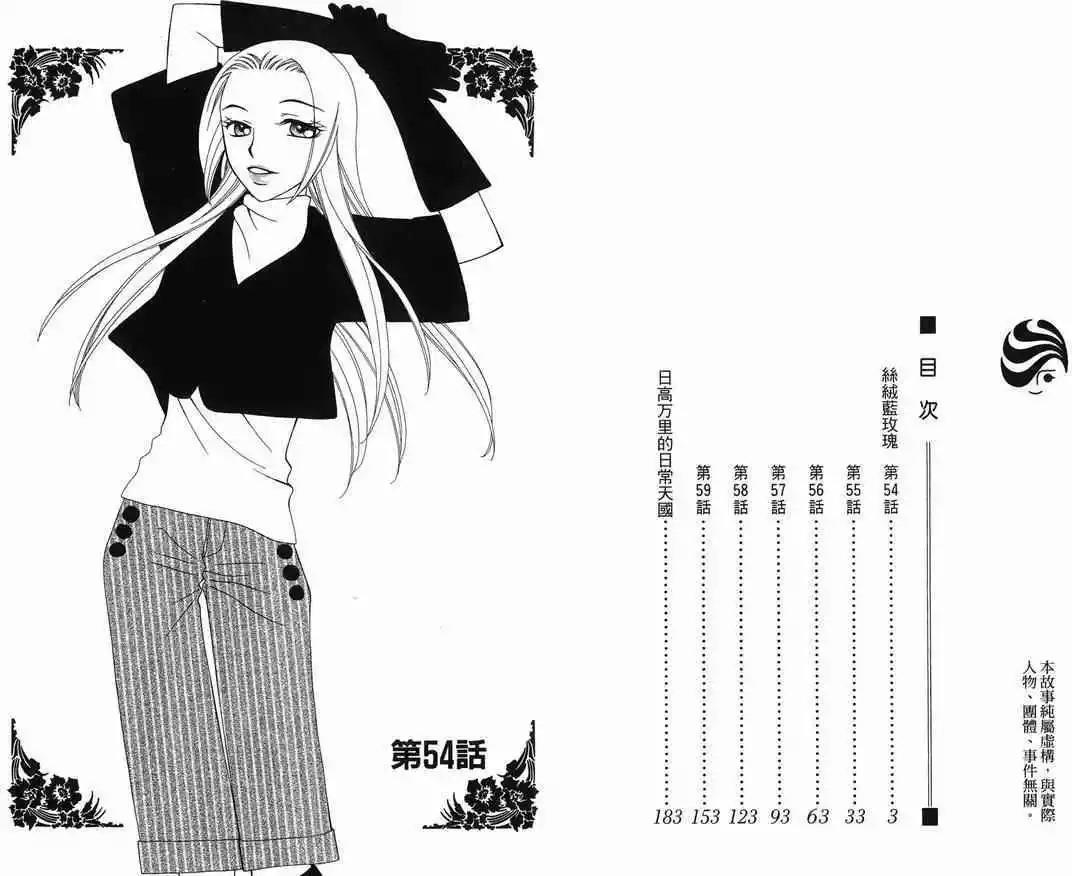 V.B.R丝绒蓝玫瑰漫画,第10卷3图