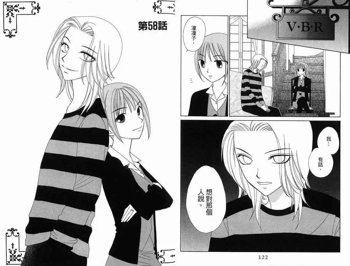 V.B.R丝绒蓝玫瑰漫画,第10卷3图