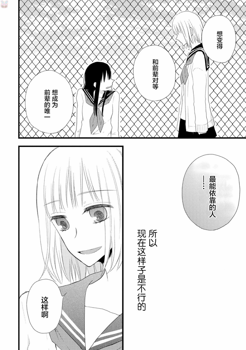 女孩子身上最柔软的地方漫画,第3话5图