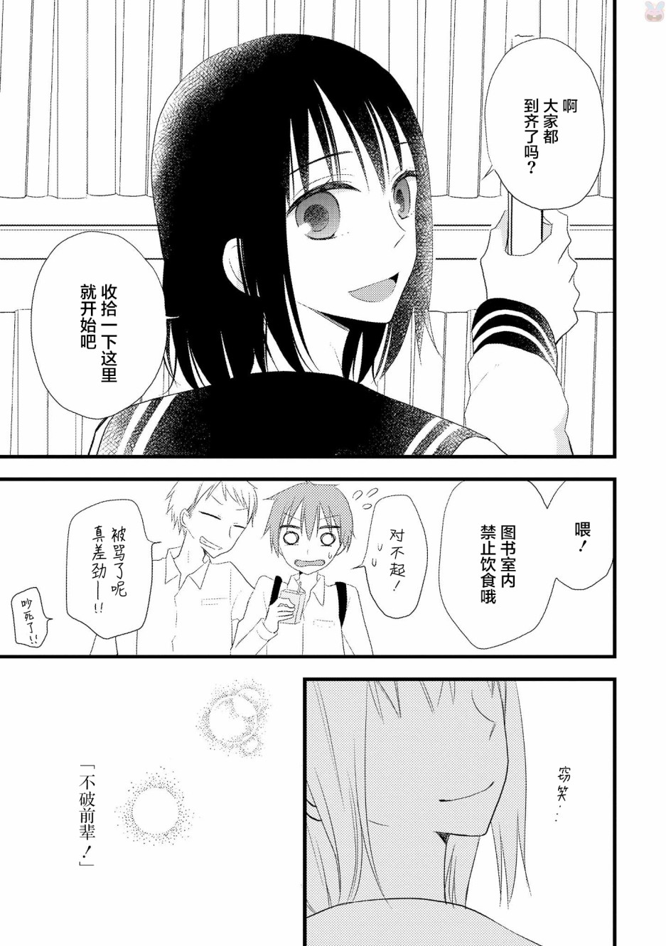 女孩子身上最柔软的地方漫画,第3话3图