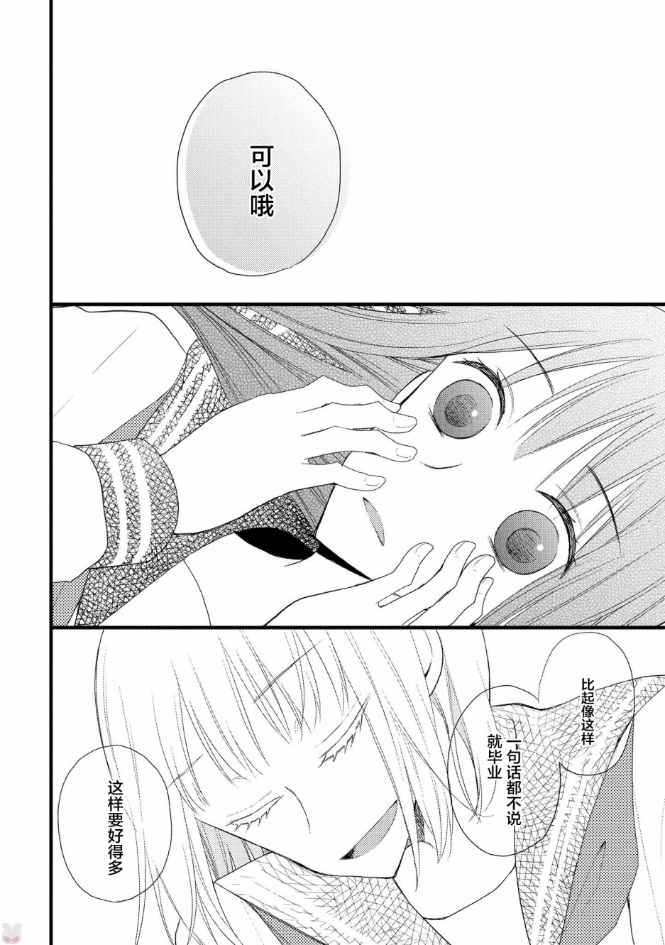 女孩子身上最柔软的地方漫画,第3话3图