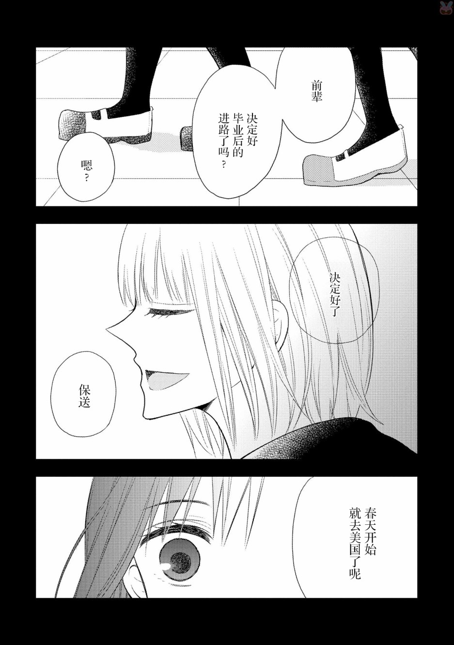 女孩子身上最柔软的地方漫画,第3话3图