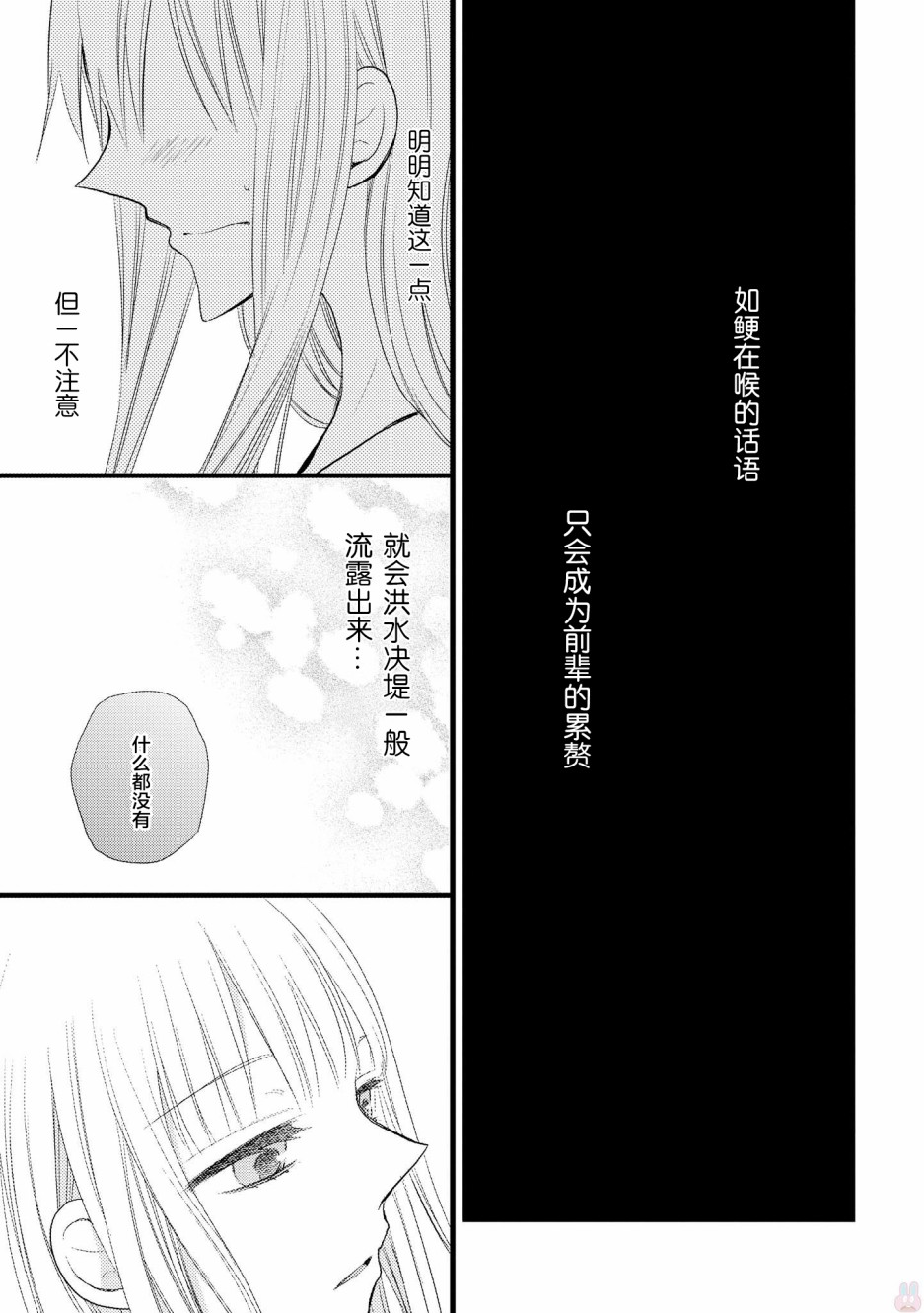 女孩子身上最柔软的地方漫画,第3话1图