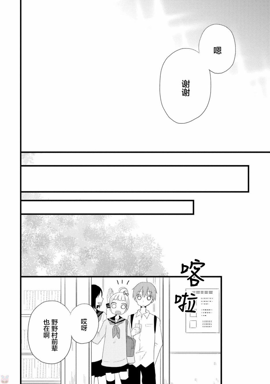 女孩子身上最柔软的地方漫画,第3话2图