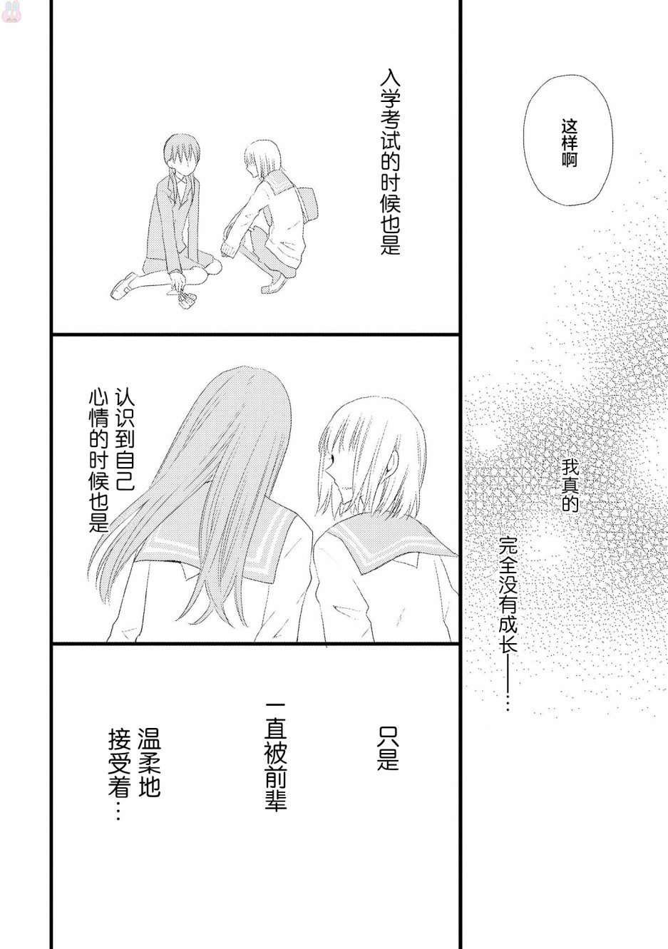 女孩子身上最柔软的地方漫画,第3话2图