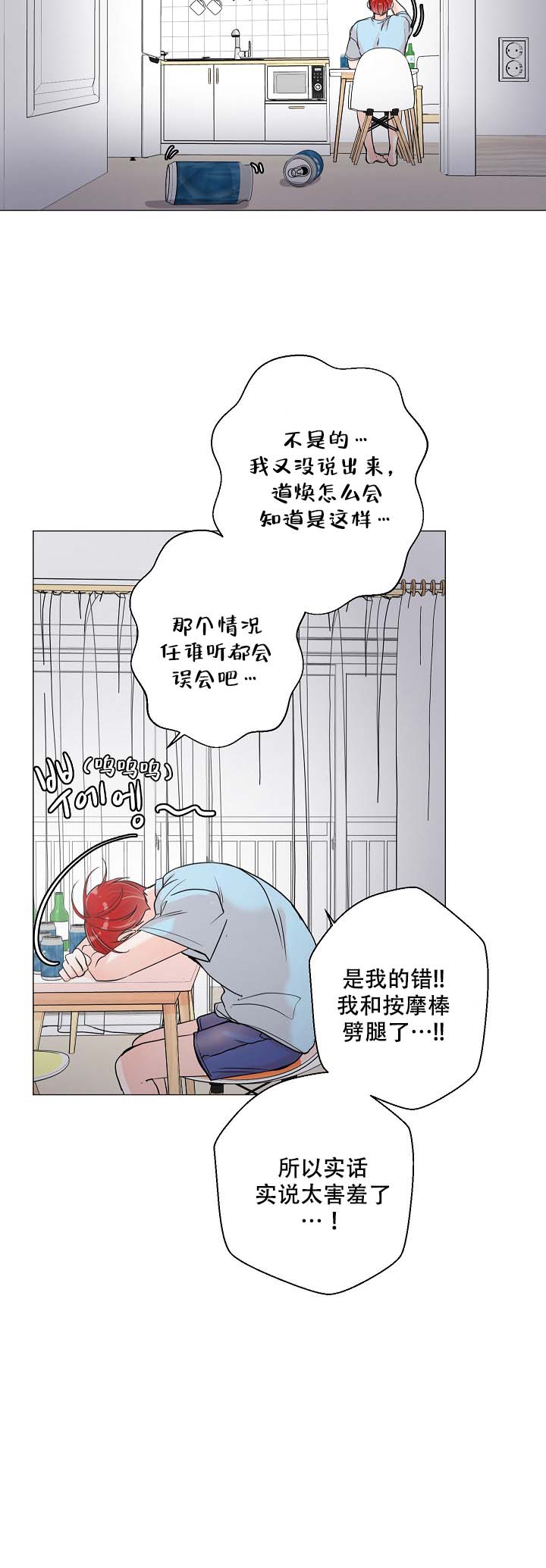 房外的忠诚漫画,第5话4图