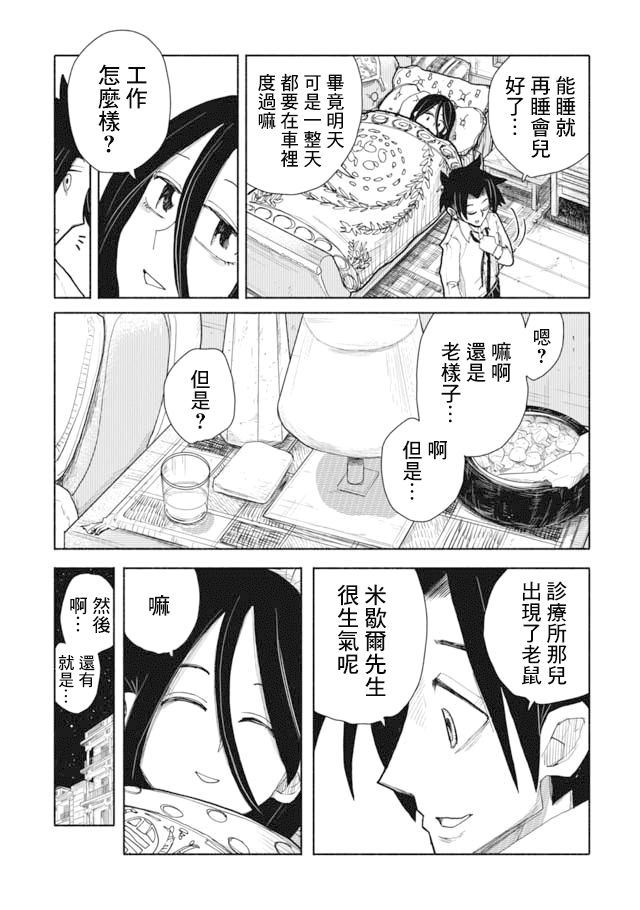 鼠疫漫画,第1话3图