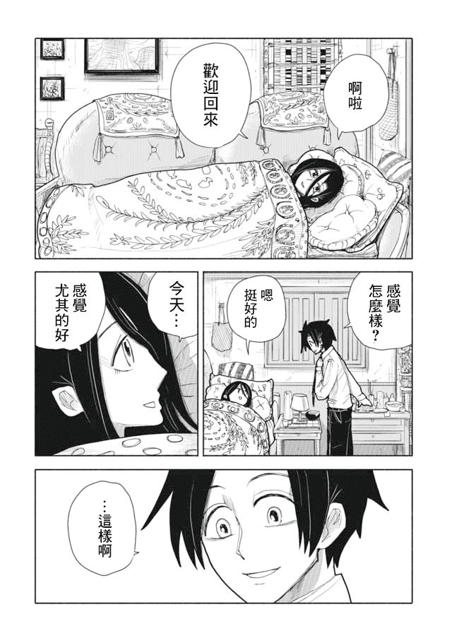 鼠疫漫画,第1话2图