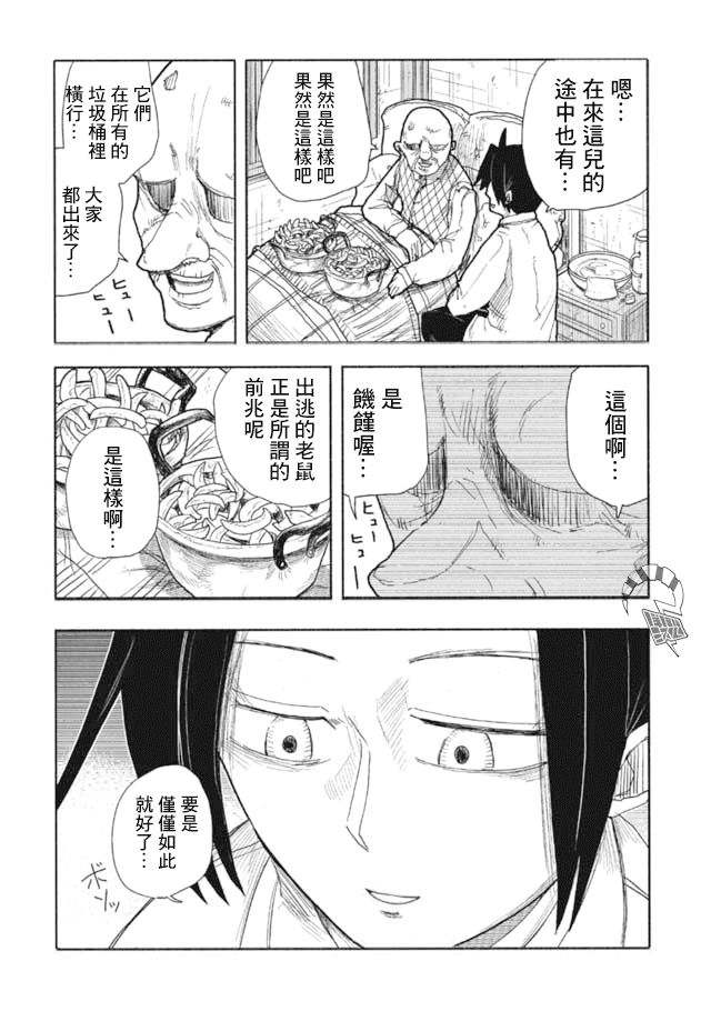 鼠疫漫画,第1话3图