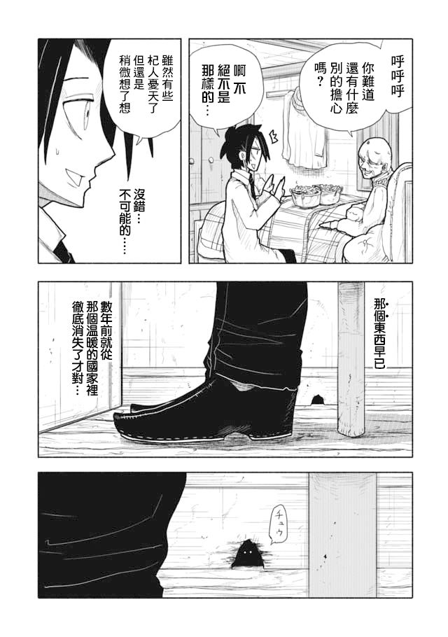 鼠疫漫画,第1话4图