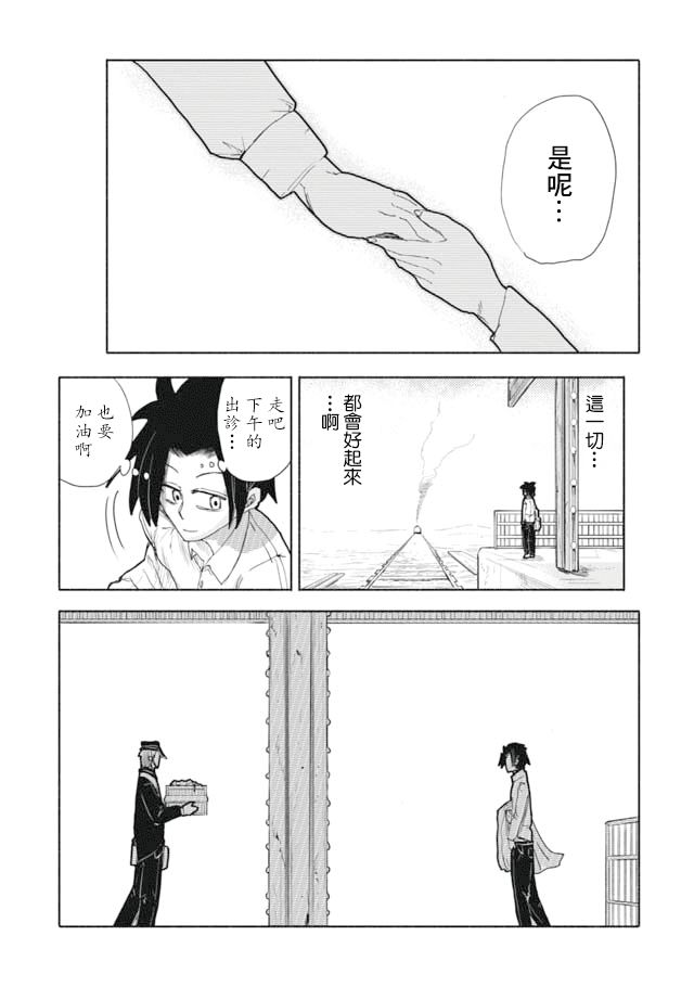 鼠疫漫画,第1话5图