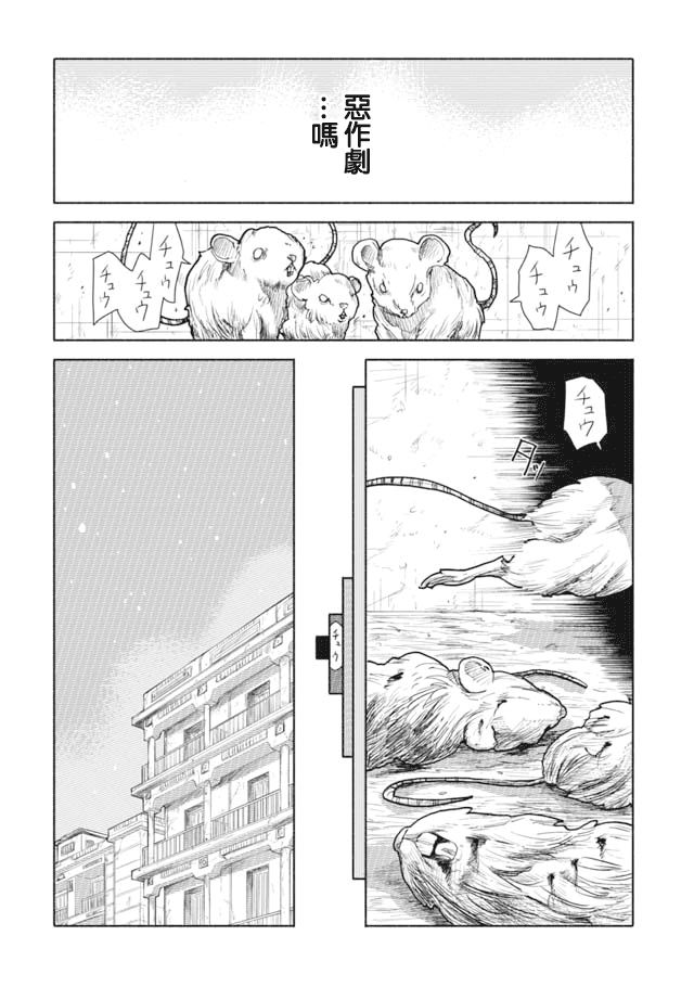 鼠疫漫画,第1话5图