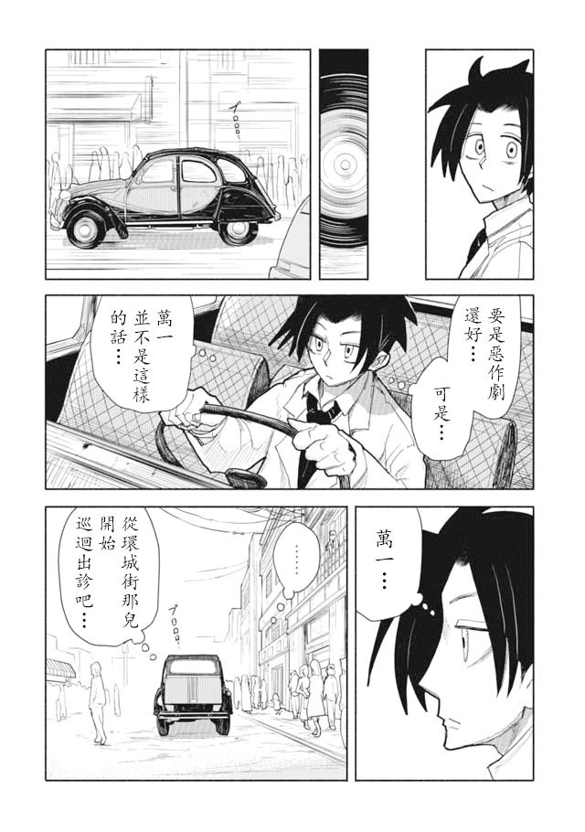 鼠疫漫画,第1话1图