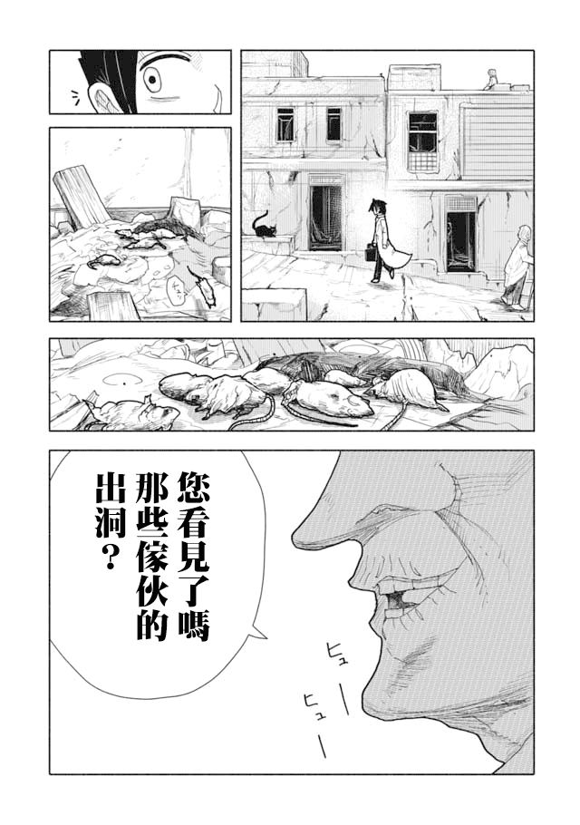 鼠疫漫画,第1话2图